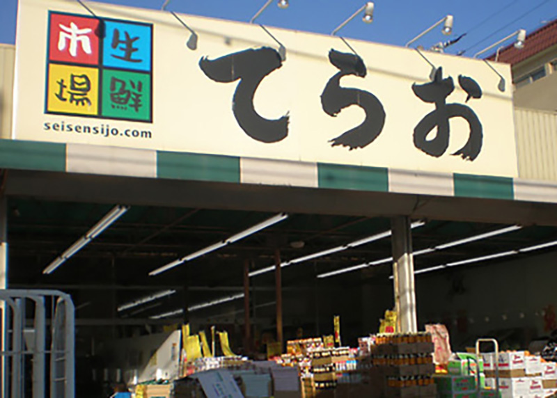 西船橋店 生鮮市場 てらお 新鮮 安い 美味しい てらお